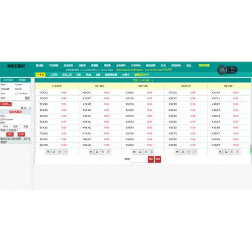 海南幸运五分彩-定制开发完整版-彩票平台源码-信用盘模式